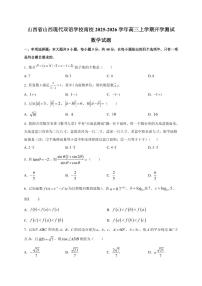 2025~2026学年山西省山西现代双语学校南校高三上册开学测试数学试卷【含解析】