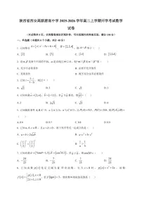 2025~2026学年陕西省西安高新唐南中学高二上册开学考试数学试卷【含解析】