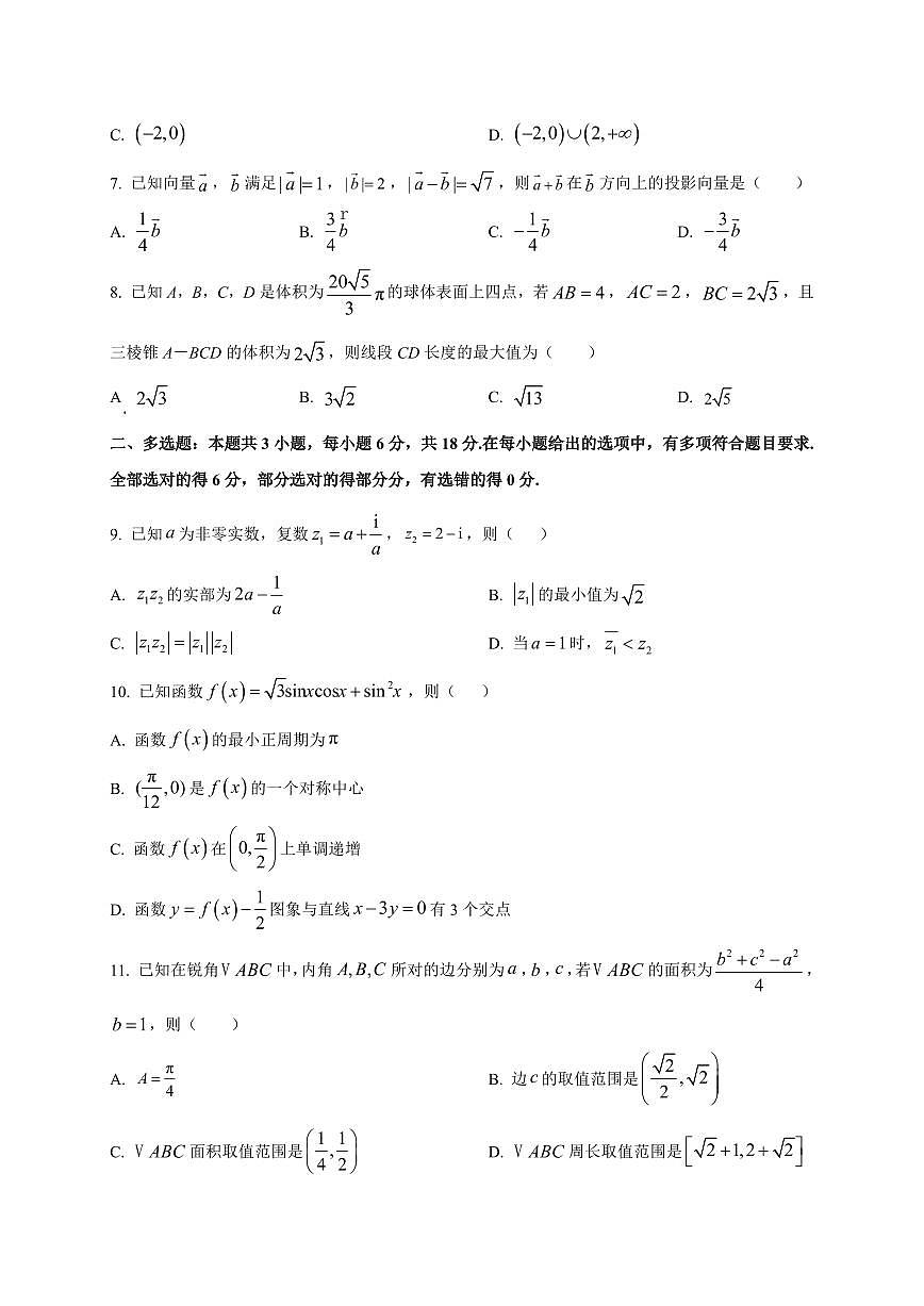 2025~2026学年四川省泸县第五中学高二上册开学考试数学试卷【含解析】第2页
