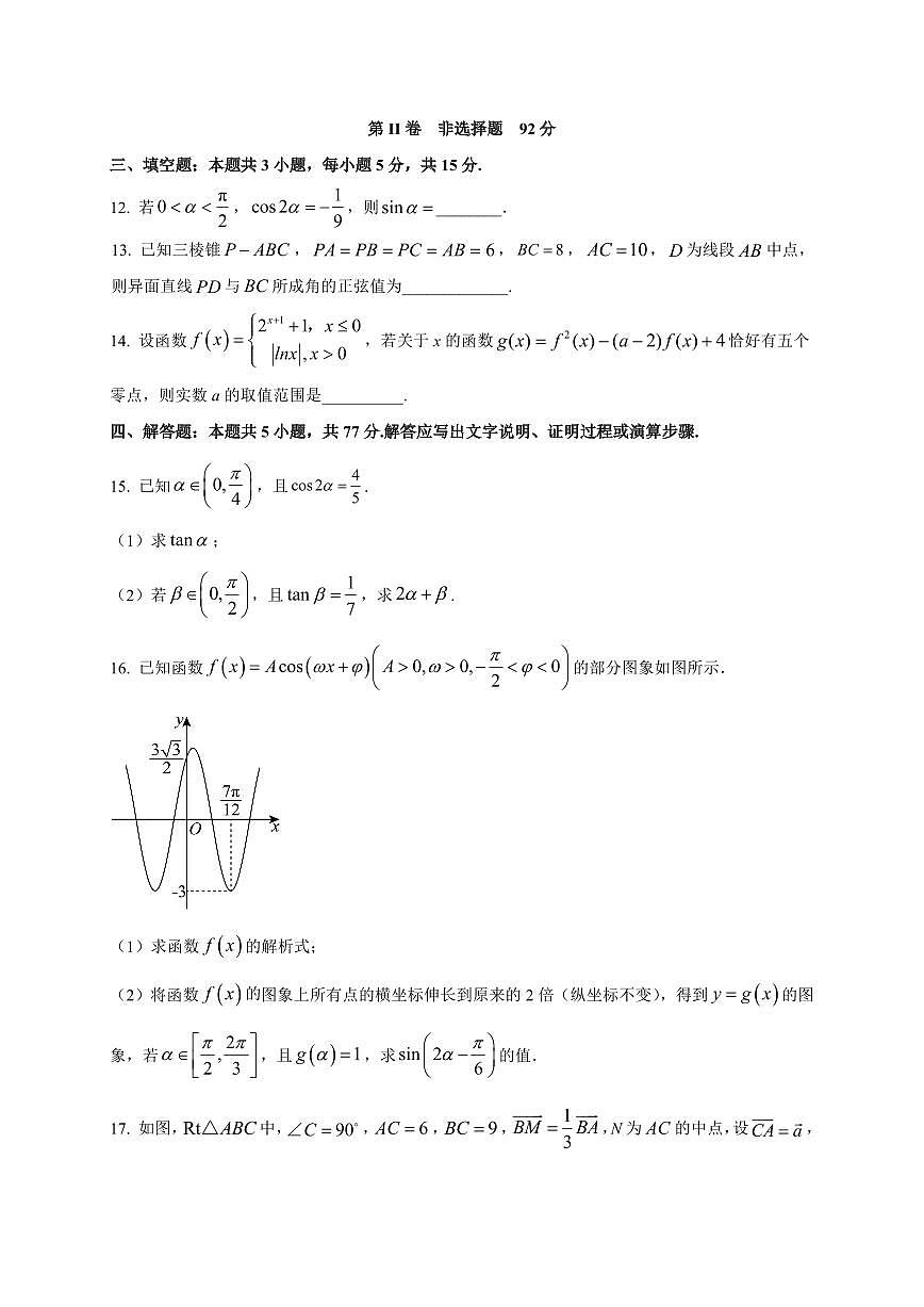 2025~2026学年四川省泸县第五中学高二上册开学考试数学试卷【含解析】第3页