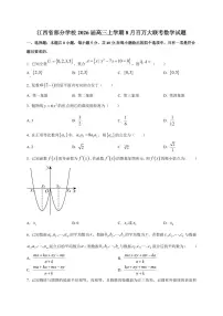 2026届江西省部分学校高三上册8月百万大联考数学试卷【含解析】