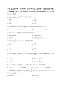 2025~2026学年江苏省无锡市第一中学高三上册9月测试数学试卷【含解析】