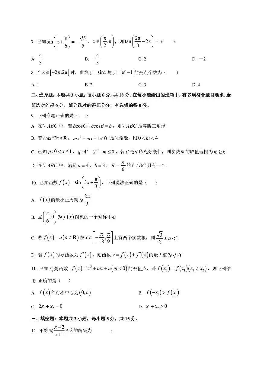 2025~2026学年江苏省无锡市玉祁高级中学高三上册9月测试数学试卷【含解析】第2页