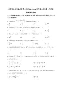 2025~2026学年江苏省徐州市新沂市第二中学高二上册9月阶段检测数学试卷【含解析】