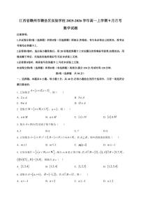2025~2026学年江西省赣州市赣县区实验学校高一上册9月月考数学试卷【含解析】