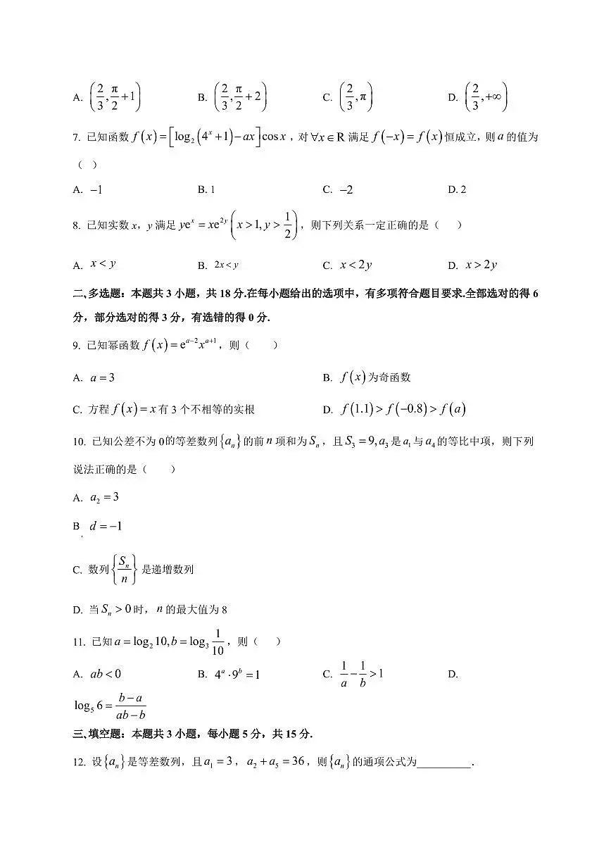 2025~2026学年江西省宜春市樟树中学高三上册开学作业数学试卷【含解析】第2页