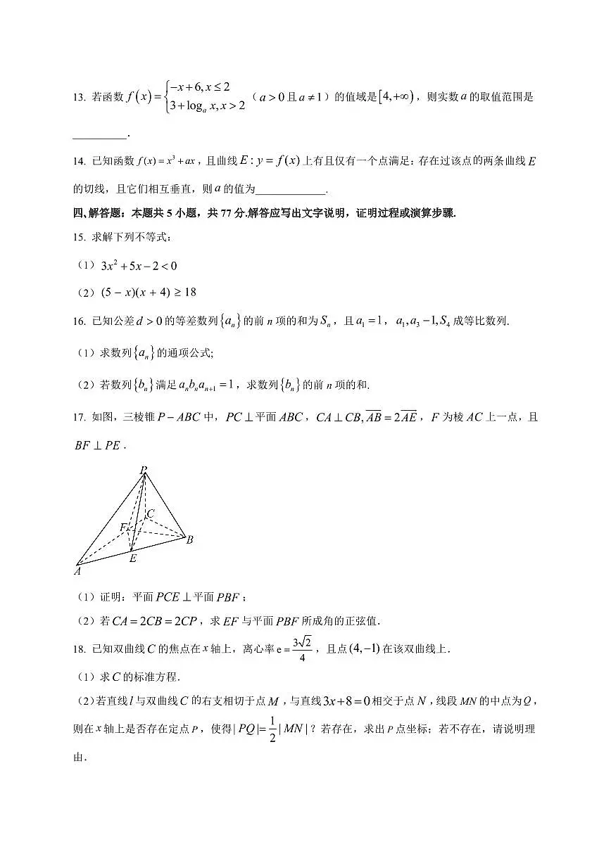 2025~2026学年江西省宜春市樟树中学高三上册开学作业数学试卷【含解析】第3页