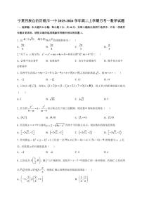 2025~2026学年宁夏回族自治区银川一中高二上册月考一数学试卷【含解析】