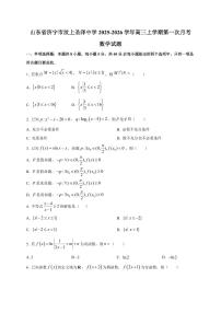 2025~2026学年山东省济宁市汶上圣泽中学高三上册第一次月考数学试卷【含解析】