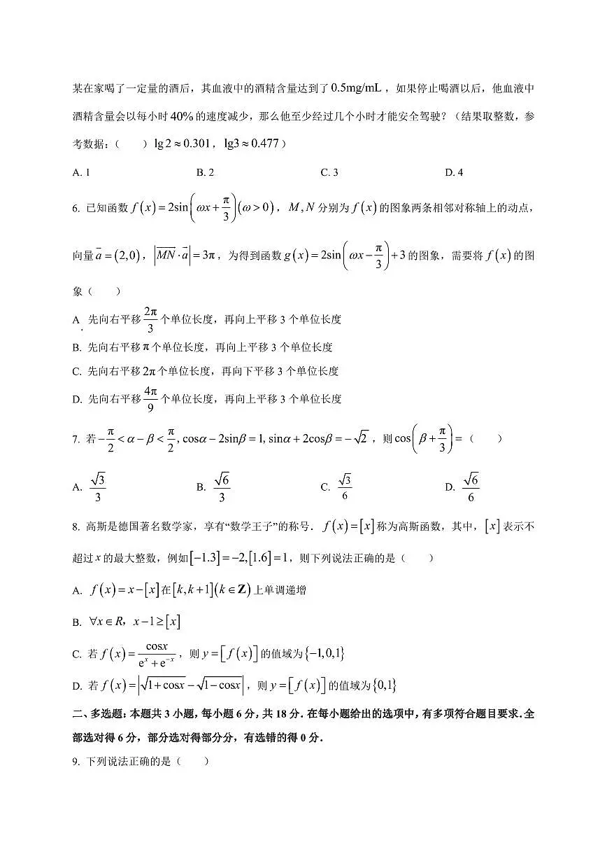2026届湖北省黄冈市高三上册九月调研考试数学试卷【含解析】第2页