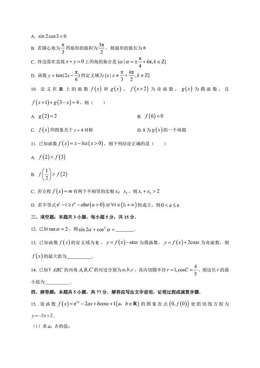 2026届湖北省黄冈市高三上册九月调研考试数学试卷【含解析】第3页