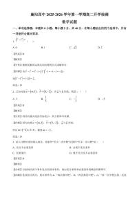 湖北省襄阳市第四中学2025~2026学年高二上册开学检测数学试卷【含解析】