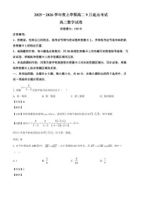 湖北省孝感市2025~2026学年高二上册9月起点考试数学试卷【含解析】