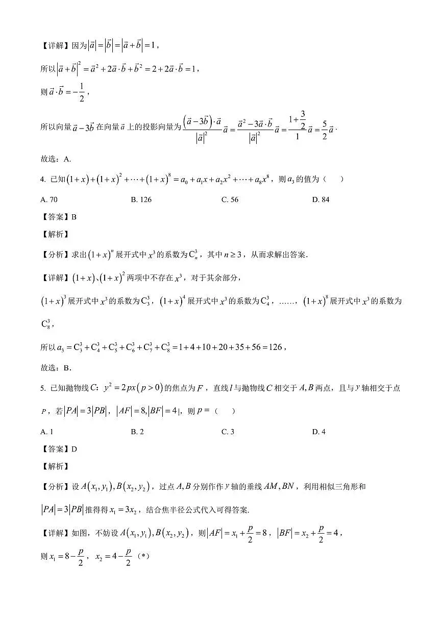 江苏省南京市第二十九中学2025~2026学年高三上册9月月考数学试卷【含解析】第2页