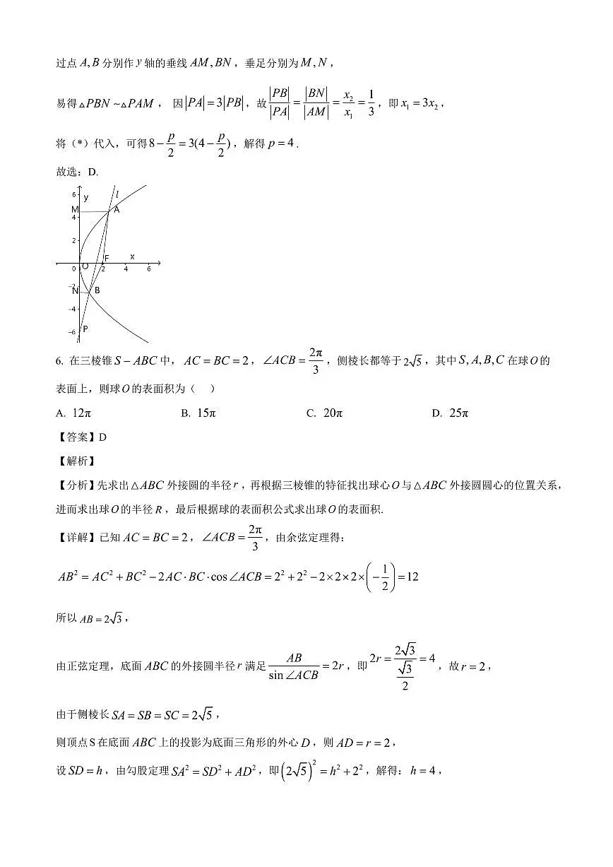 江苏省南京市第二十九中学2025~2026学年高三上册9月月考数学试卷【含解析】第3页