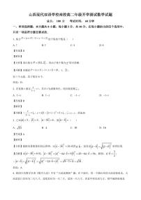 山西省山西现代双语学校南校2025~2026学年高三上册开学测试数学试卷【含解析】