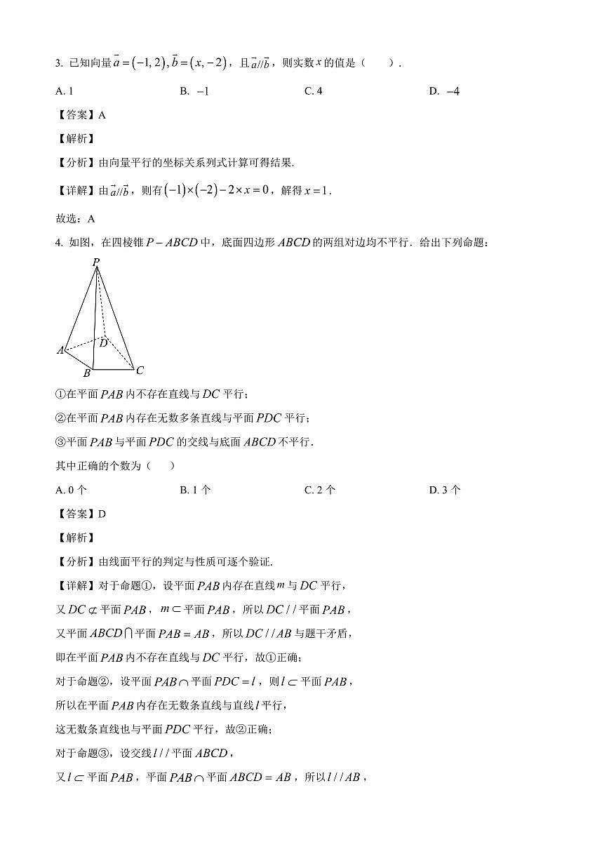 内蒙古自治区巴彦淖尔市第一中学2025~2026学年高二上册第一次诊断考试(9月)数学试卷【含解析】第2页