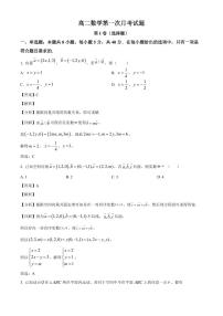 山东省济南市商河弘德中学2025~2026学年高二上册第一次月考数学试卷【含解析】