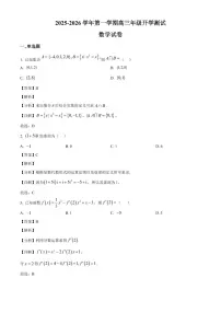 山东省菏泽市单县第一中学2025~2026学年高三上册开学测试数学试卷【含解析】