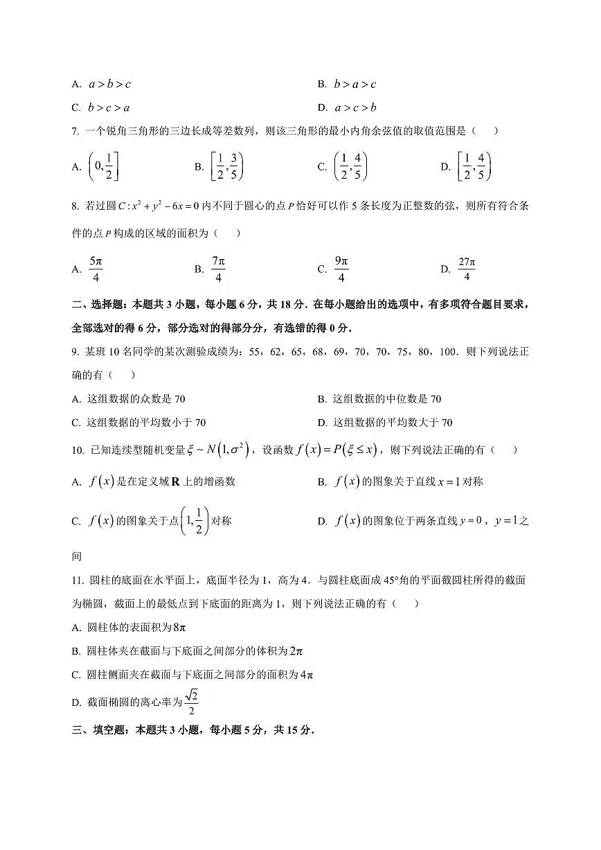 2025~2026学年湖北省荆州市高三上册9月起点考试数学试卷【含解析】第2页