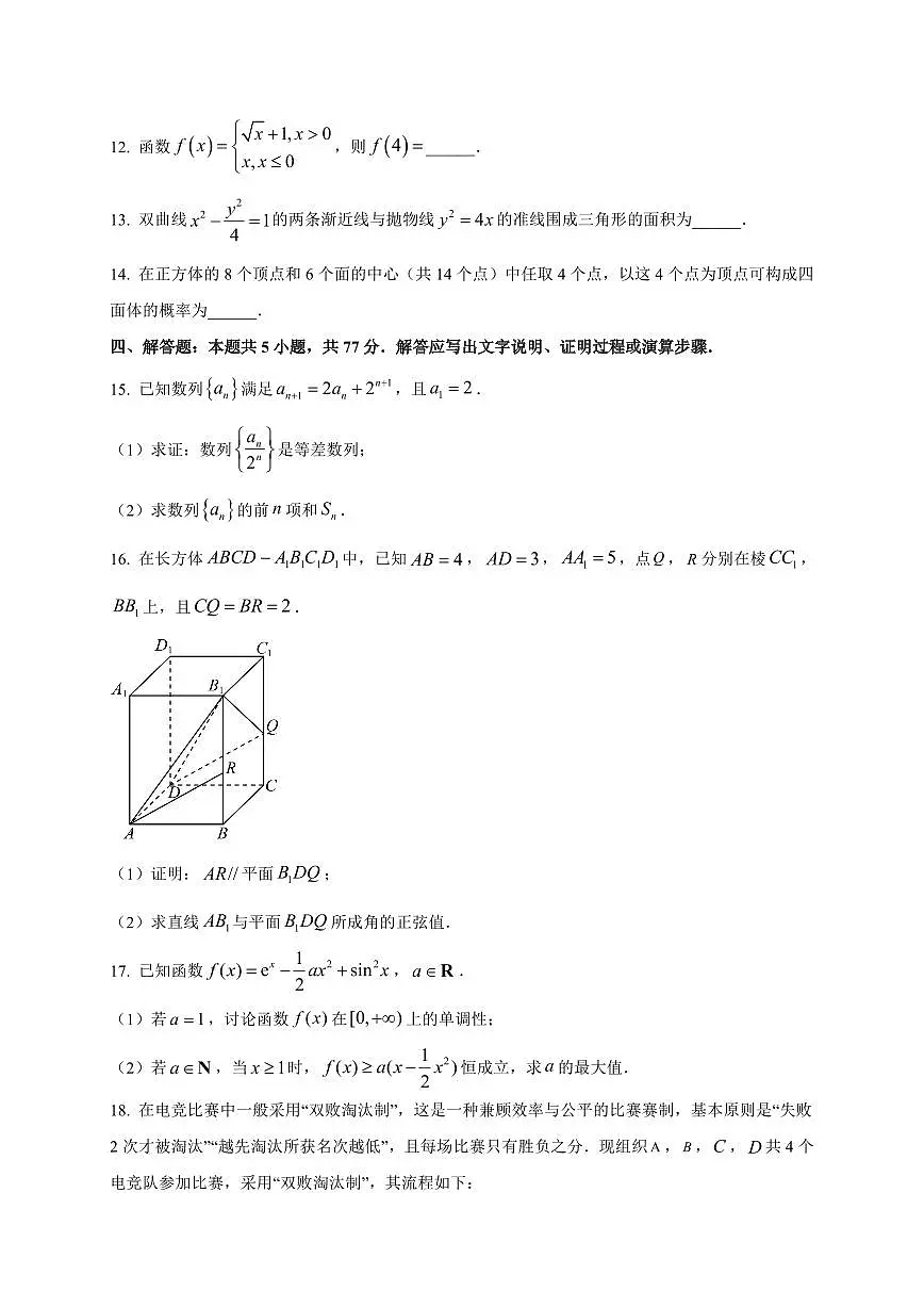 2025~2026学年湖北省荆州市高三上册9月起点考试数学试卷【含解析】第3页