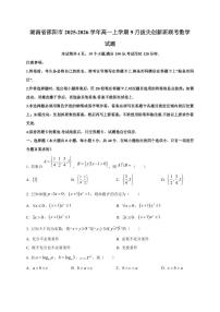 2025~2026学年湖南省邵阳市高一上册9月拔尖创新班联考数学试卷【含解析】