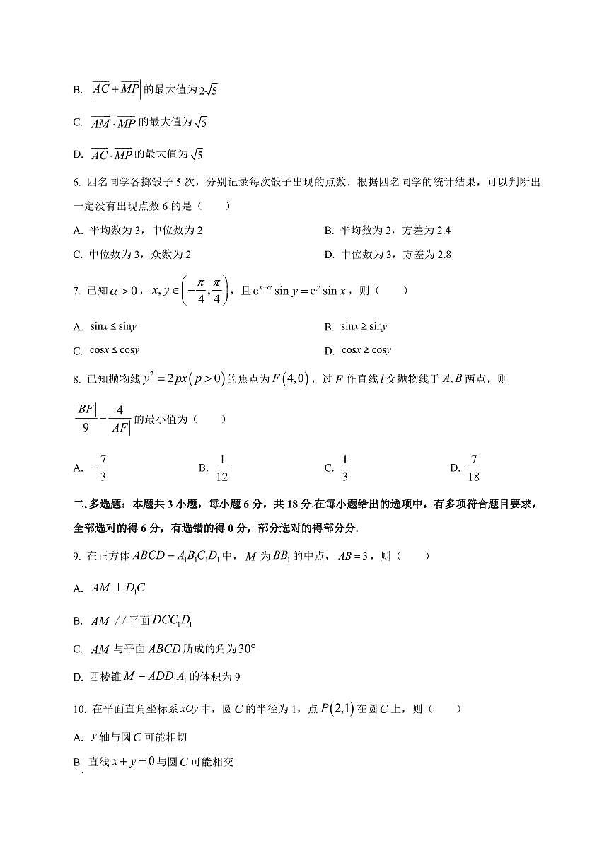 2025~2026学年湖南省益阳市高三上册9月教学质量监测数学试卷【含解析】第2页