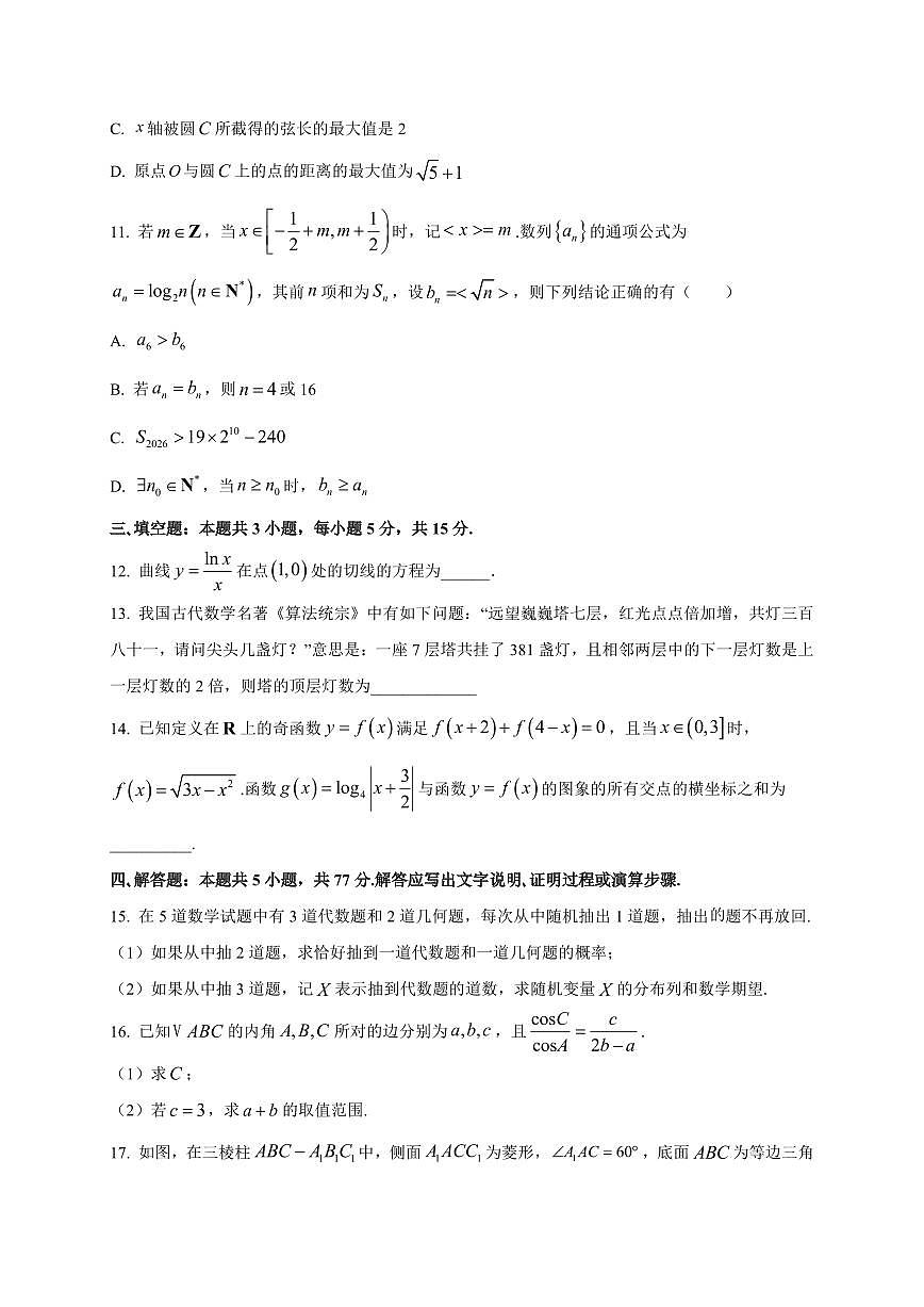 2025~2026学年湖南省益阳市高三上册9月教学质量监测数学试卷【含解析】第3页