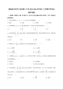 2025~2026学年湖南省永州市宁远县第三中学高三上册开学考试数学试卷【含解析】