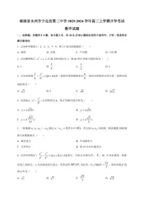 2025~2026学年湖南省永州市宁远县第三中学高三上册开学考试数学试卷【含解析】