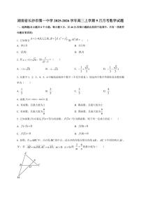 2025~2026学年湖南省长沙市第一中学高三上册9月月考数学试卷【含解析】