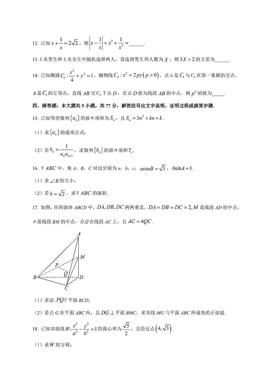 2025~2026学年江苏省南京市金陵中学高三上册数学9月月考数学试卷【含解析】第3页
