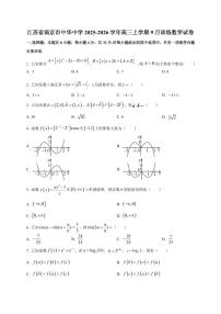 2025~2026学年江苏省南京市中华中学高三上册9月训练数学试卷【含解析】