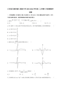 2025~2026学年江苏省无锡市辅仁高级中学高三上册9月检测数学试卷【含解析】