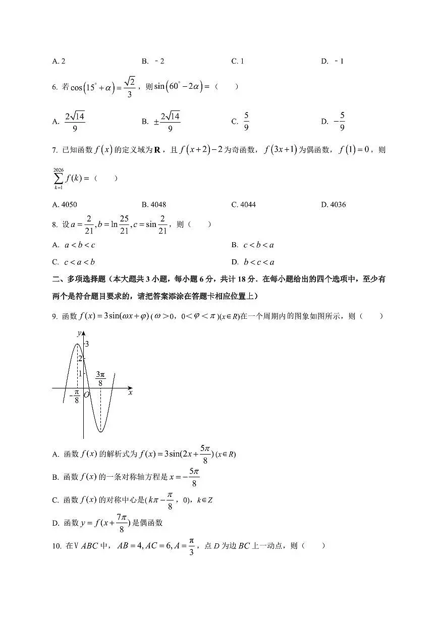 2025~2026学年江苏省无锡市辅仁高级中学高三上册9月检测数学试卷【含解析】第2页
