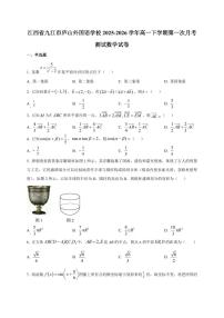 2025~2026学年江西省九江市庐山外国语学校高一下册第一次月考测试数学试卷【含解析】