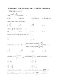 2025~2026学年山东省济宁第二中学高二上册开学考试数学试卷【含解析】