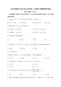 2025~2026学年四川省成都市高二上册入学测试数学试卷【含解析】