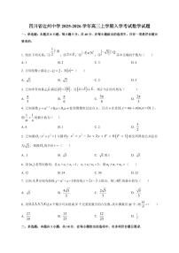 2025~2026学年四川省达州中学高三上册入学考试数学试卷【含解析】