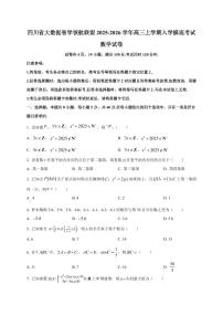 2025~2026学年四川省大数据智学领航联盟高三上册入学摸底考试数学试卷【含解析】