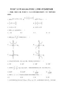 2025~2026学年四川省广元中学高三上册入学考试数学试卷【含解析】