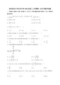 2026届陕西省汉中市汉台中学高三上册第一次月考数学试卷【含解析】
