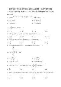 2026届陕西省汉中市汉台中学高三上册第一次月考数学试卷【含解析】