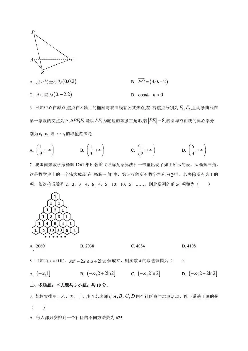 2025~2026学年四川省绵阳博美实验高级中学高三上册入学考试数学试卷【含解析】第2页