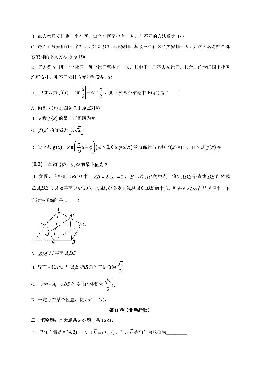 2025~2026学年四川省绵阳博美实验高级中学高三上册入学考试数学试卷【含解析】第3页