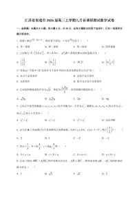 2026届江苏省南通市高三上册九月份调研测试数学试卷【含解析】