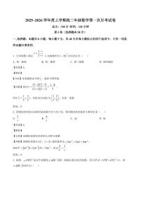 辽宁省朝阳市建平县实验中学2025~2026学年高二上册第一次月考数学试卷【含解析】