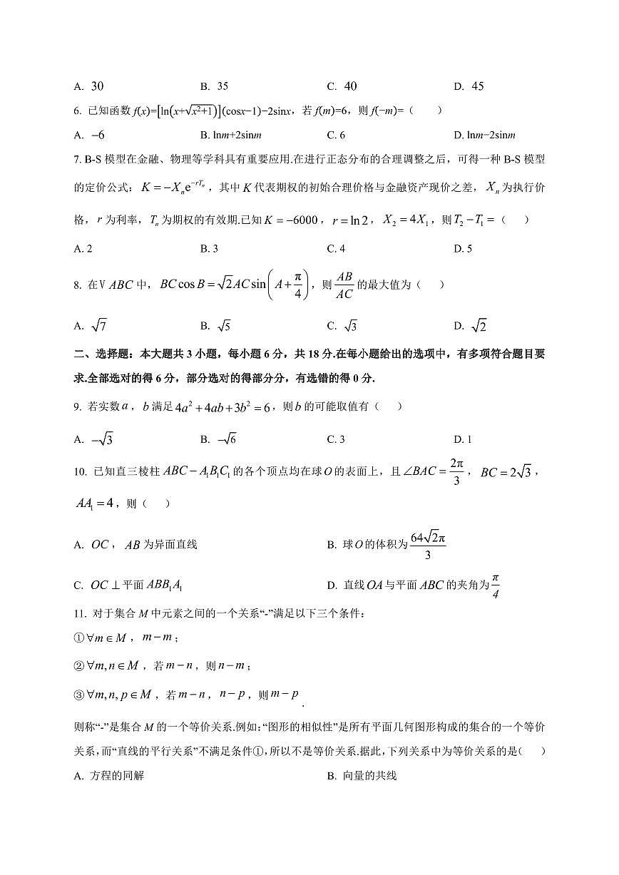2025~2026学年湖南省长沙市名校联考联合体高二上册第一次联考(暨入学摸底考试)数学试卷【含解析】第2页