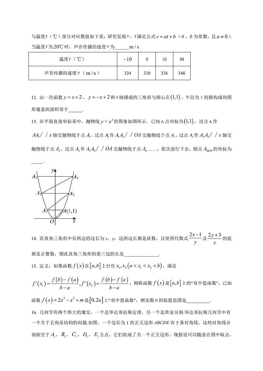 2025~2026学年四川省绵阳东辰国际学校高一上册开学分班检测数学试卷【含解析】第3页