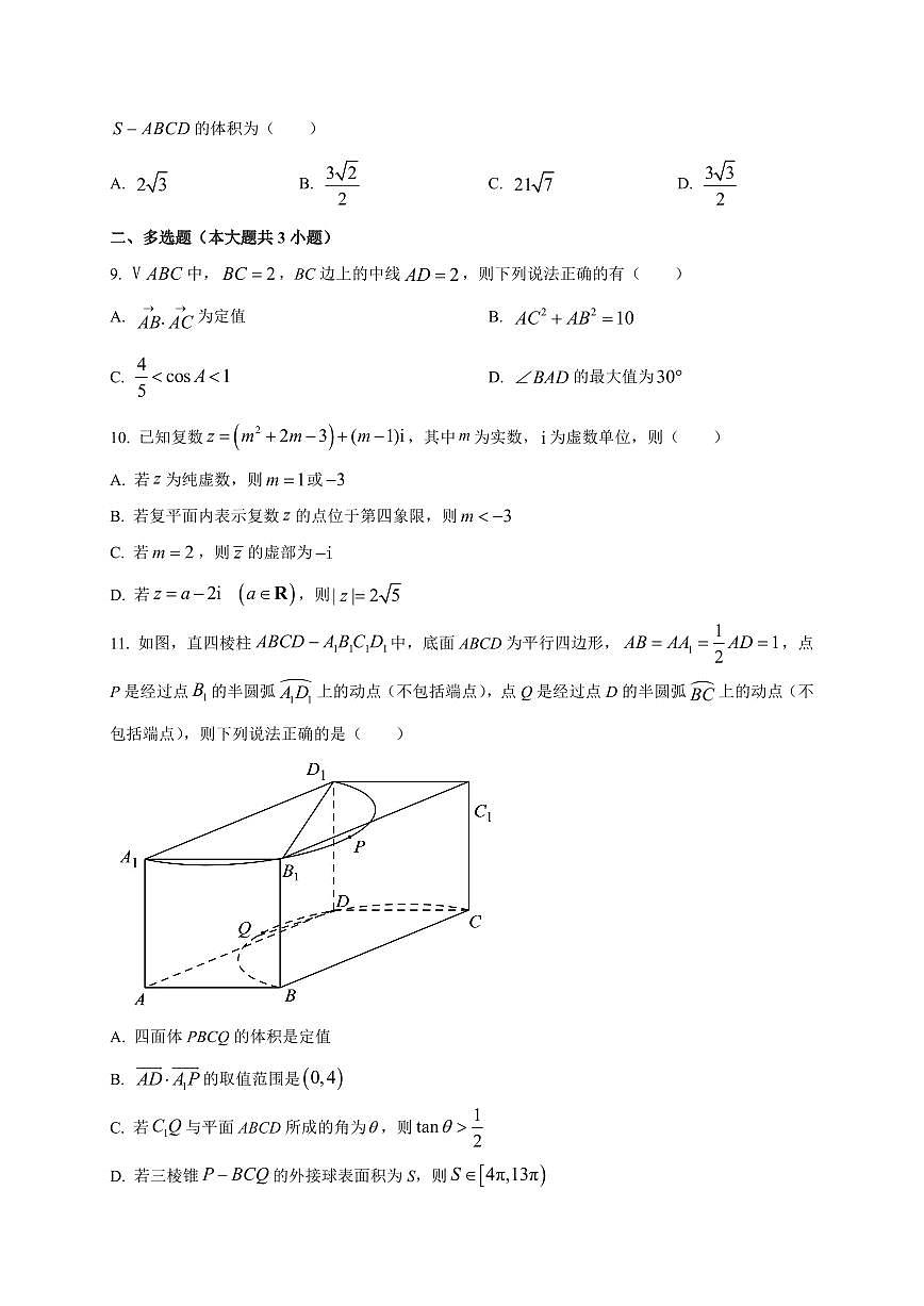 2025~2026学年四川省绵阳市东辰国际学校高二上册开学分班检测数学试卷【含解析】第3页
